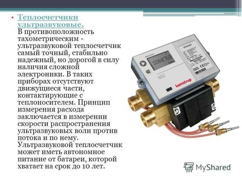 Счетчик на отопление в квартиру: нюансы установки индивидуального теплосчетчика в многоквартирном доме, его законность, принцип работы, а также каким должен быть