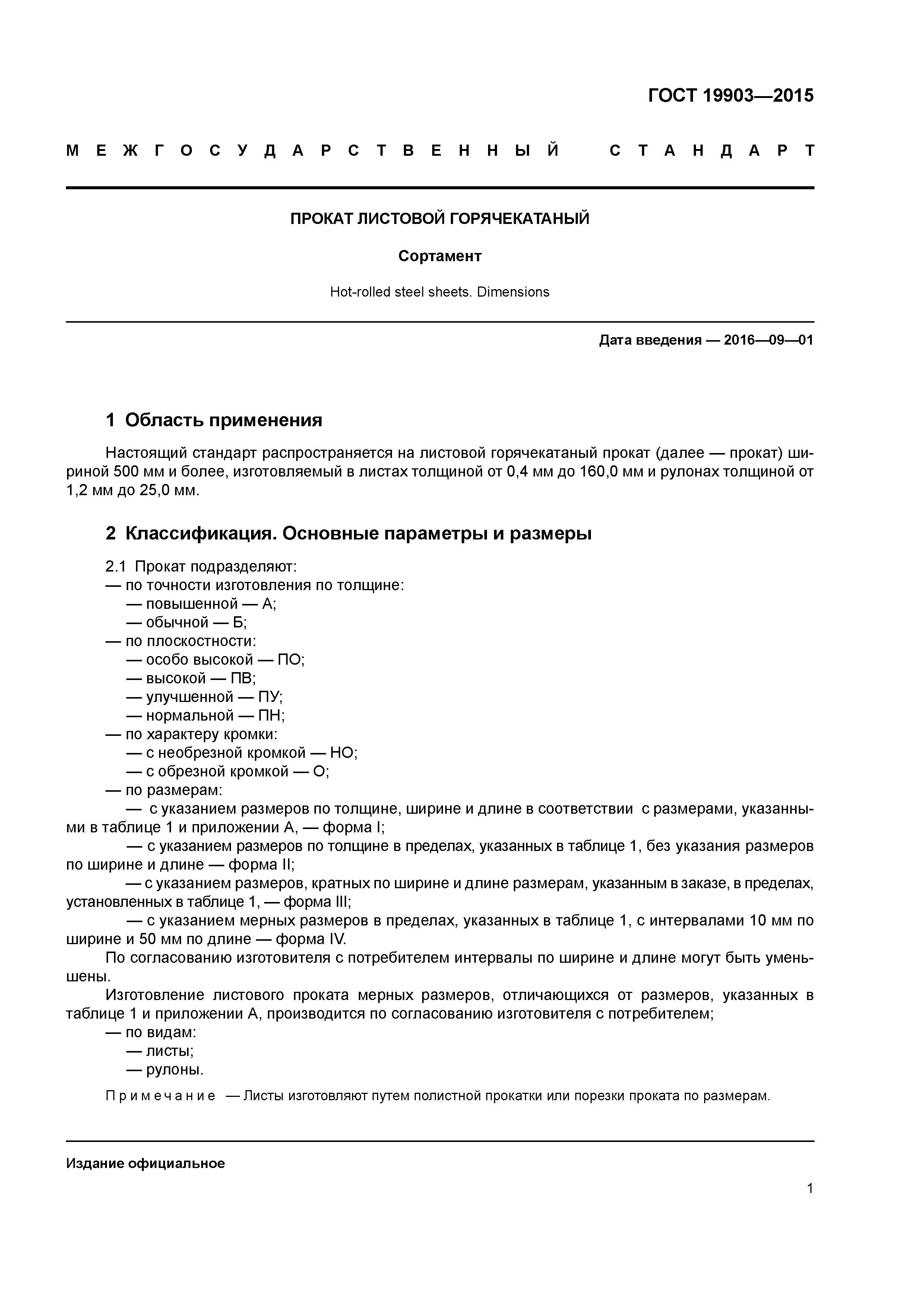 Вес стали листовой | 📝 сортамент листовой стали