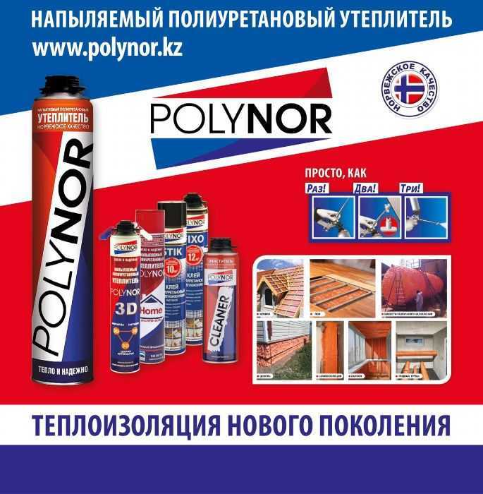Обзор напыляемой теплоизоляции polynor