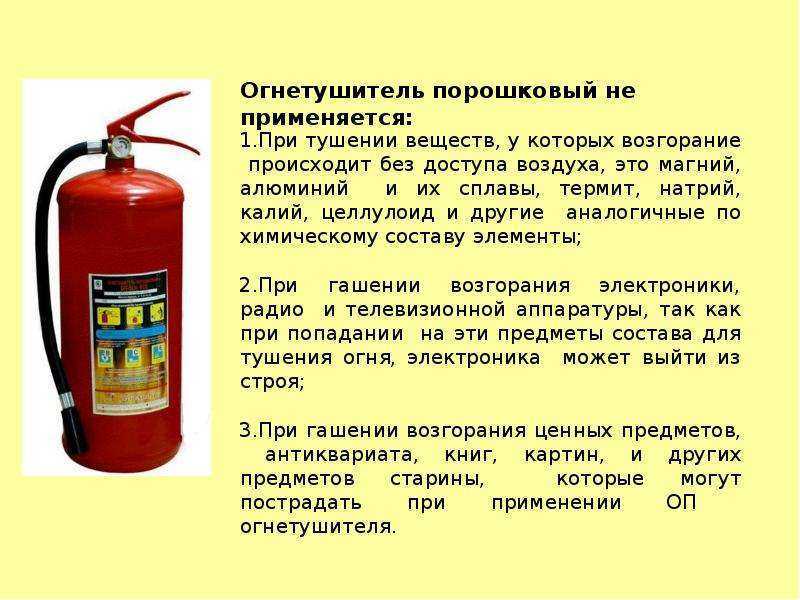 На рисунке изображен огнетушитель в ответе написать прилагательное какой именительный падеж 1 слово