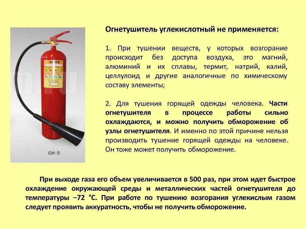 Справочник, информация, огнетушитель, углекислотный, технические характеристики, эксплуатация, практика, тушение, размещение