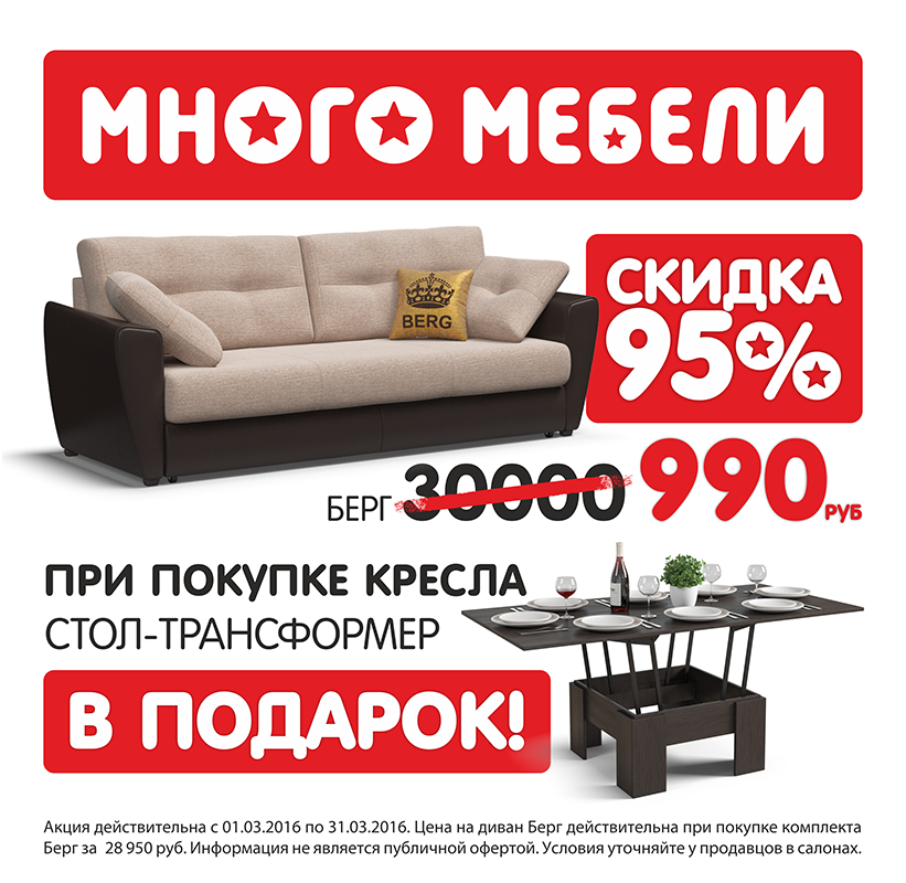 Все промокоды много мебели на февраль 2023 | скидка 5000₽