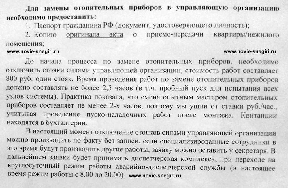 Образец заявления на замену стояков в управляющую компанию