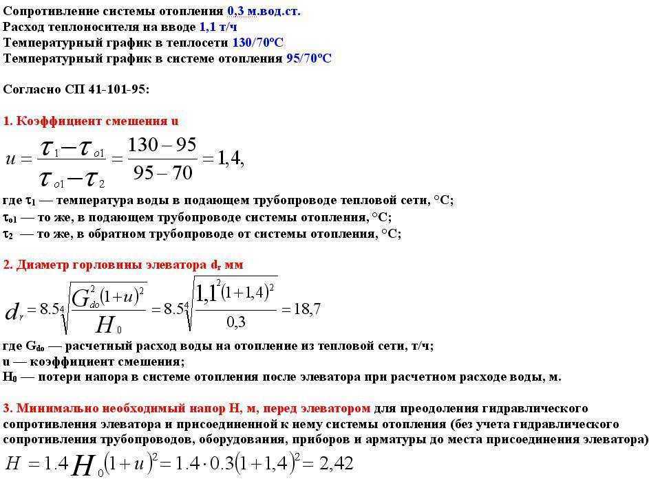 Гидравлический расчет однотрубной и двухтрубной системы отопления с формулами, таблицами и примерами