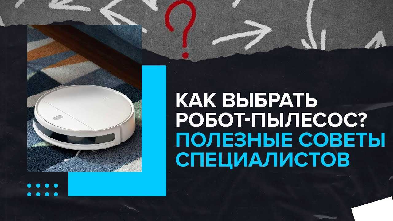Преимущества и недостатки использования робота-пылесоса