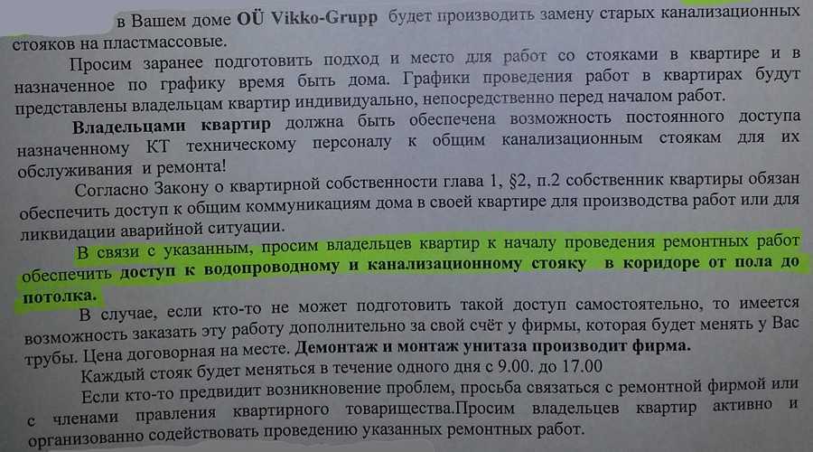Ремонт канализации в многоквартирном доме кто должен делать - портал о жкх