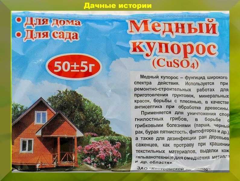 Медный купорос: применение в садоводстве. инструкция по  применению: обработка (опрыскивание) деревьев медным купоросом (сульфатом меди 2) весной и осенью
