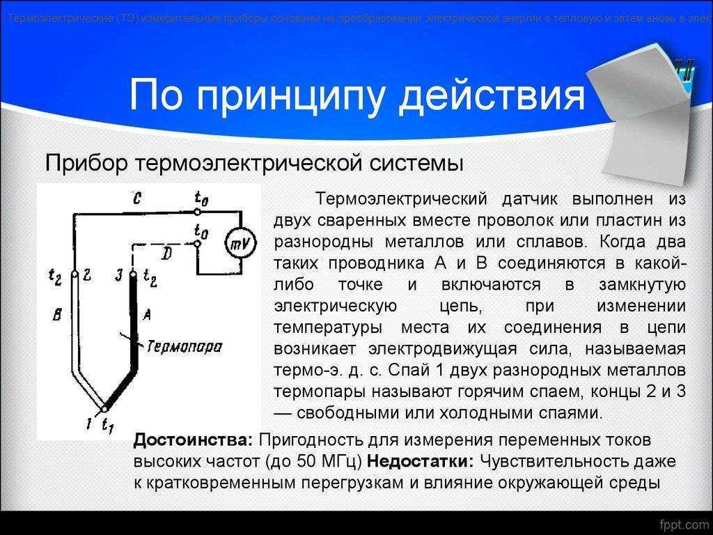 Принцип работы термопары (видео)