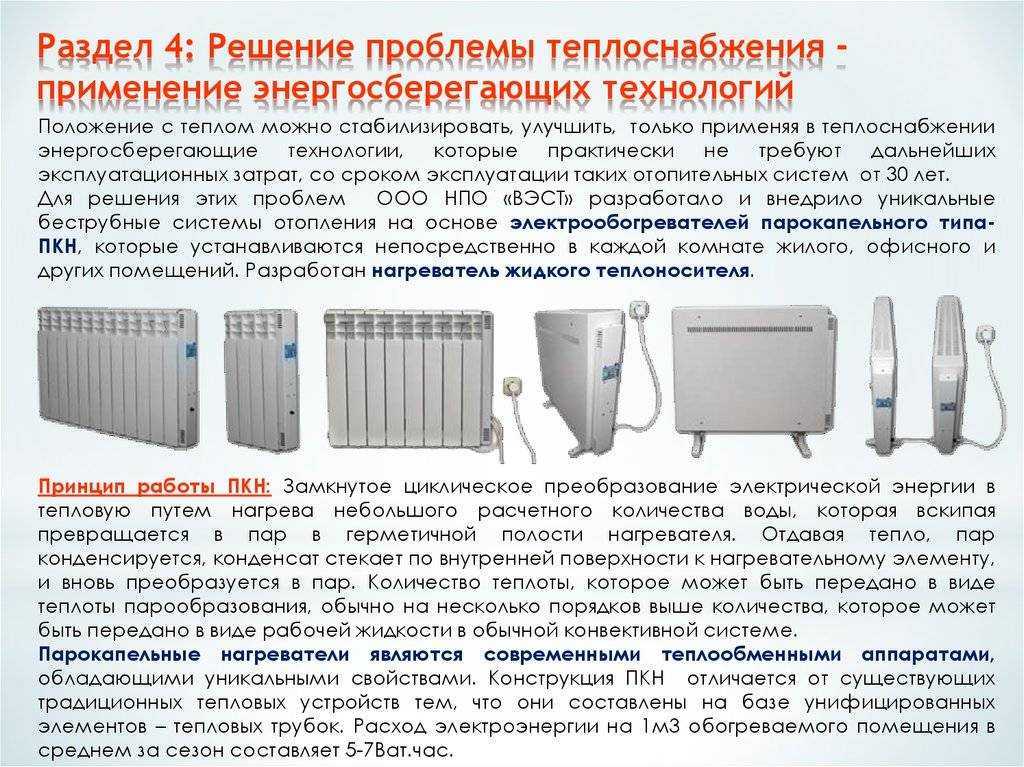 Парокапельные обогреватели: устройство, как сделать своими руками