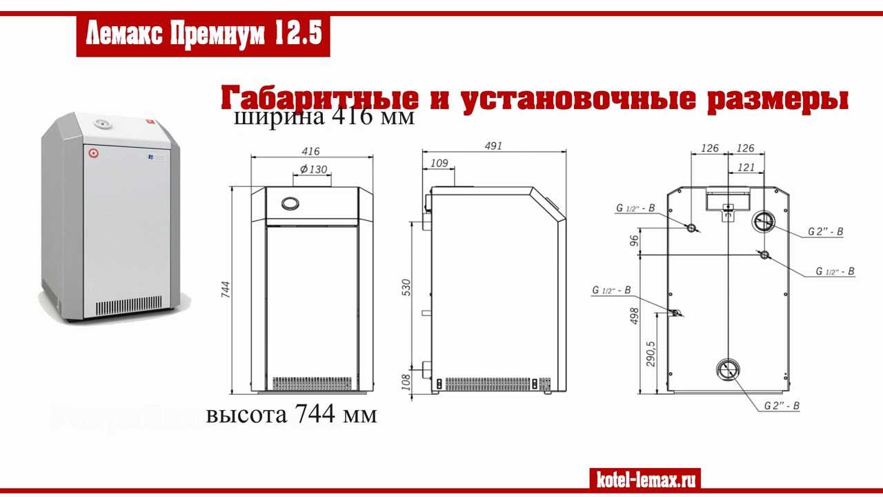 Напольный газовый котел лемакс инструкция по монтажу. газовый котел лемакс премиум. обзор. инструкция.технические характеристики