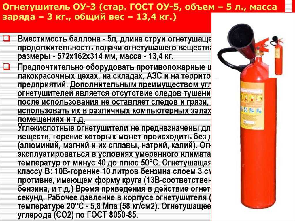 Порошковый огнетушитель оп-5: характеристики, применение