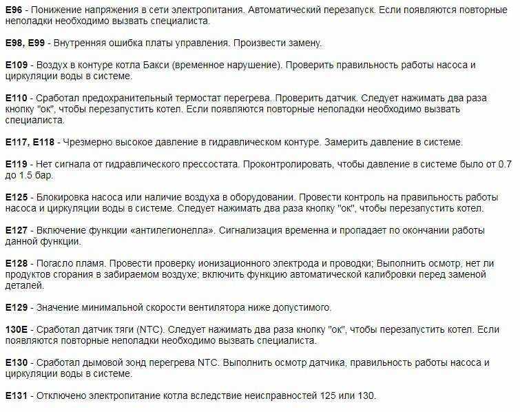 Котел бакси не включается отопление ошибок нет - отопление квартир и частных домов своими руками