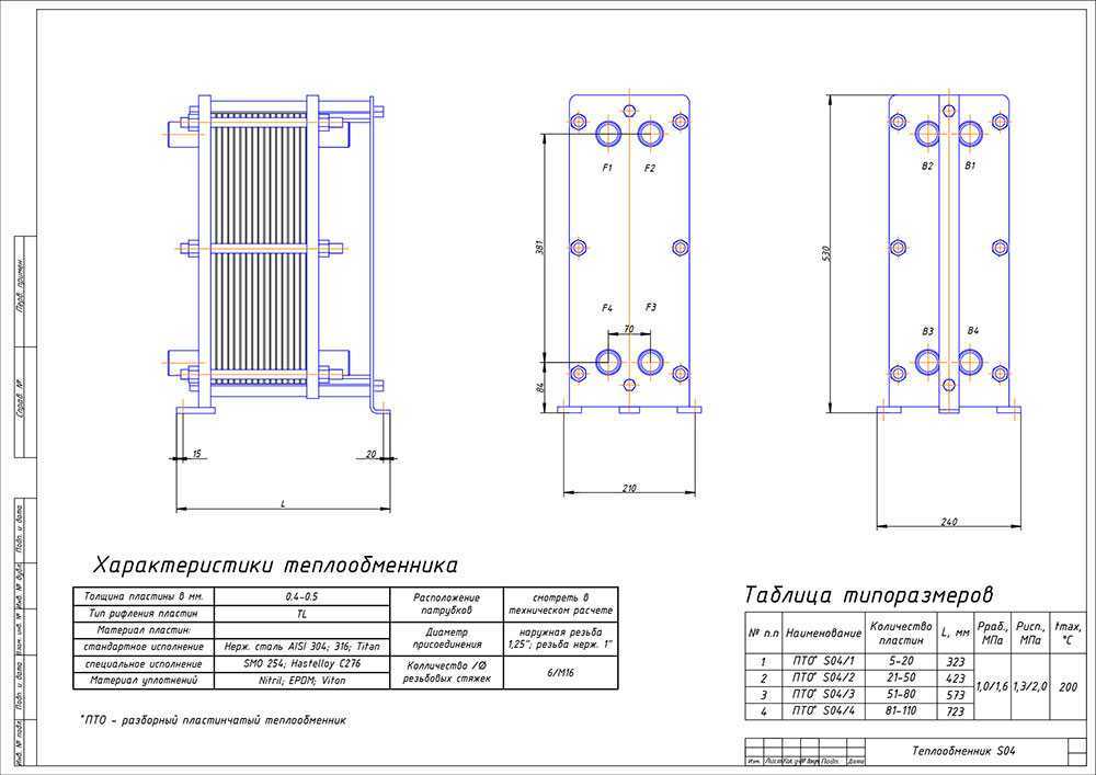 Сколько пластин. Теплообменник Astera s14. Параметры пластинчатого теплообменника. Схема пластинчатого теплообменника 3 пластины. Схема подключения паяного теплообменника.