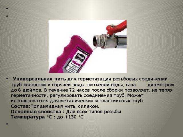 Соединение газов. Уплотнение резьбового соединения газовой трубы. Нить для герметизации газовых соединений. Нить для герметизации газовых труб. Способы герметизации болтовых соединений.