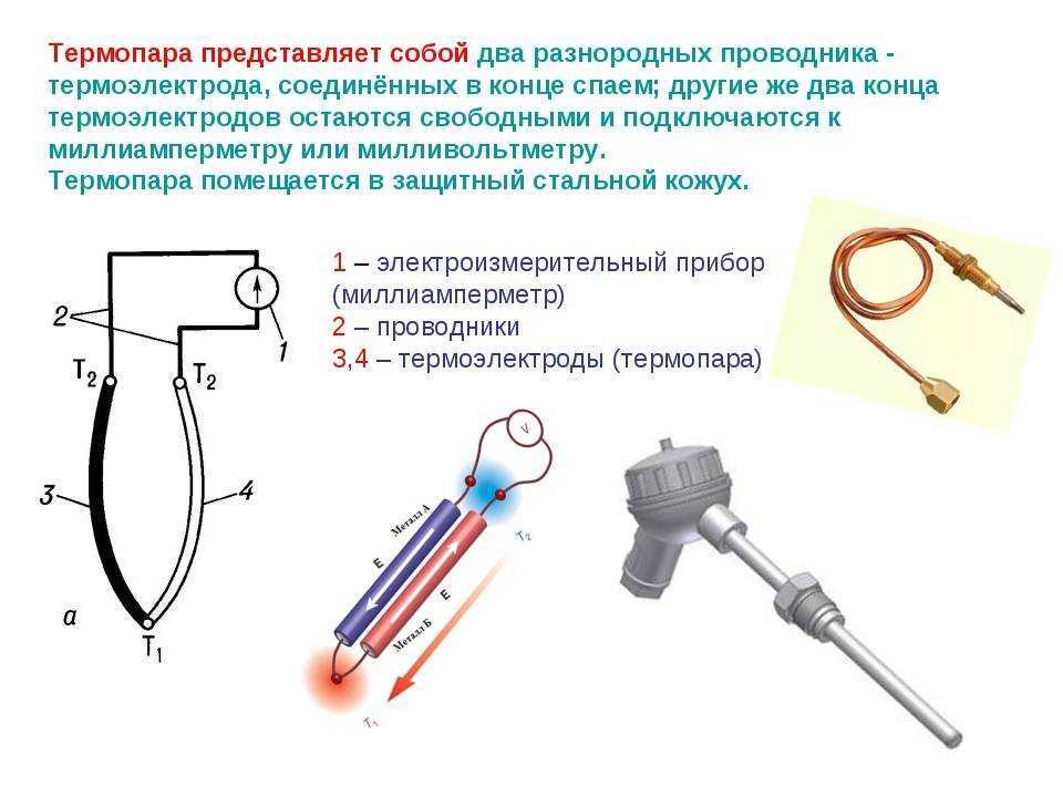 Какие бывают схемы включения термоэлектрического датчика