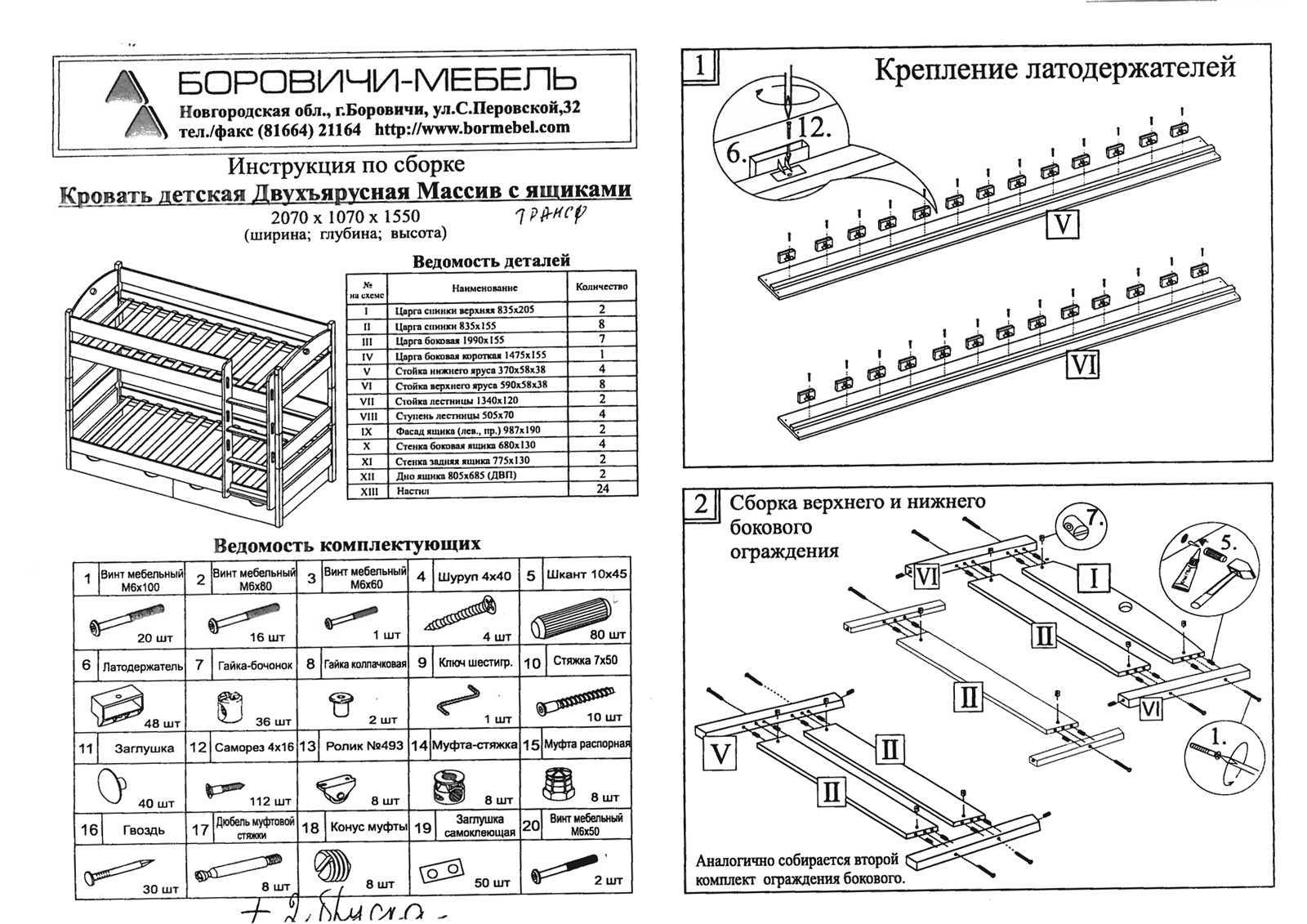 Кровать люкс схема сборки