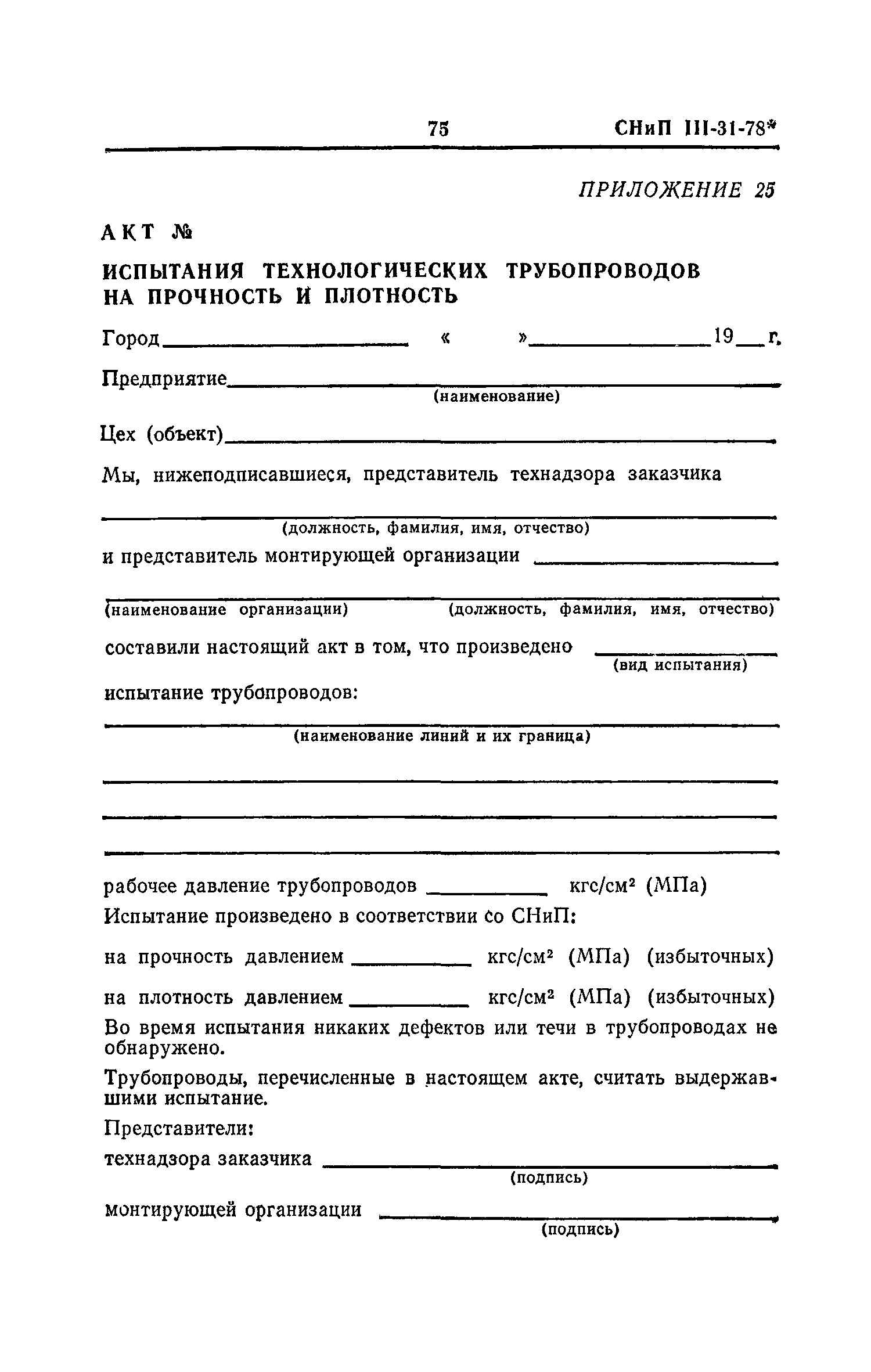 Акт на пневматическое испытание трубопроводов образец