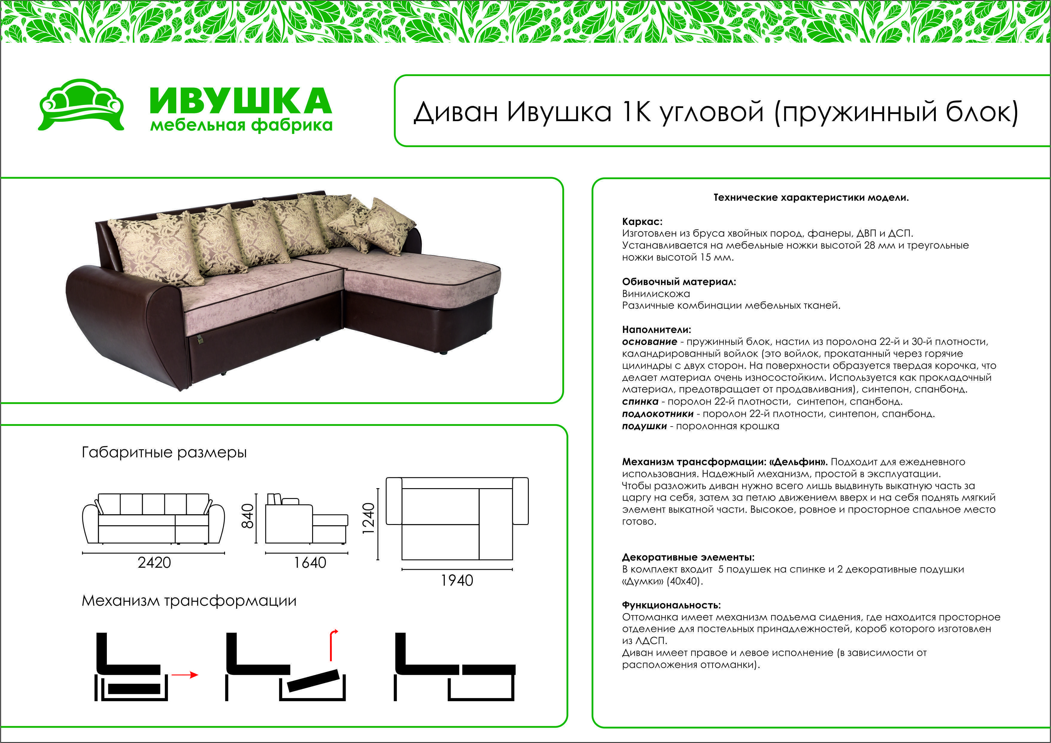 паспорт на диван образец