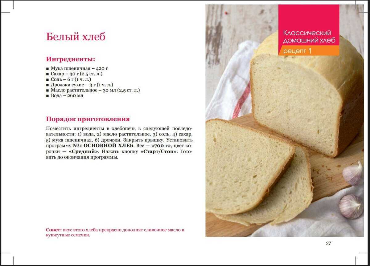 Правильный хлеб рецепт