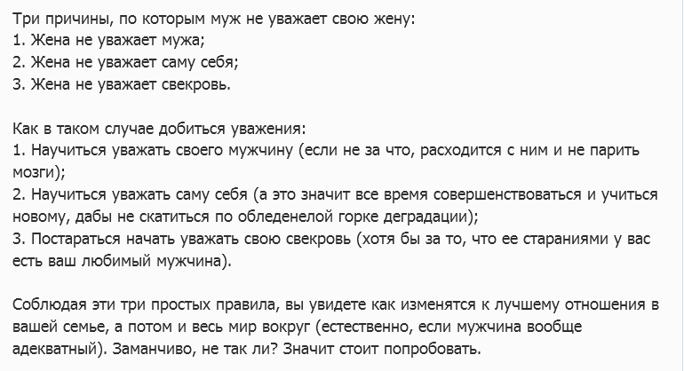 7 причин, почему муж не уважает жену?