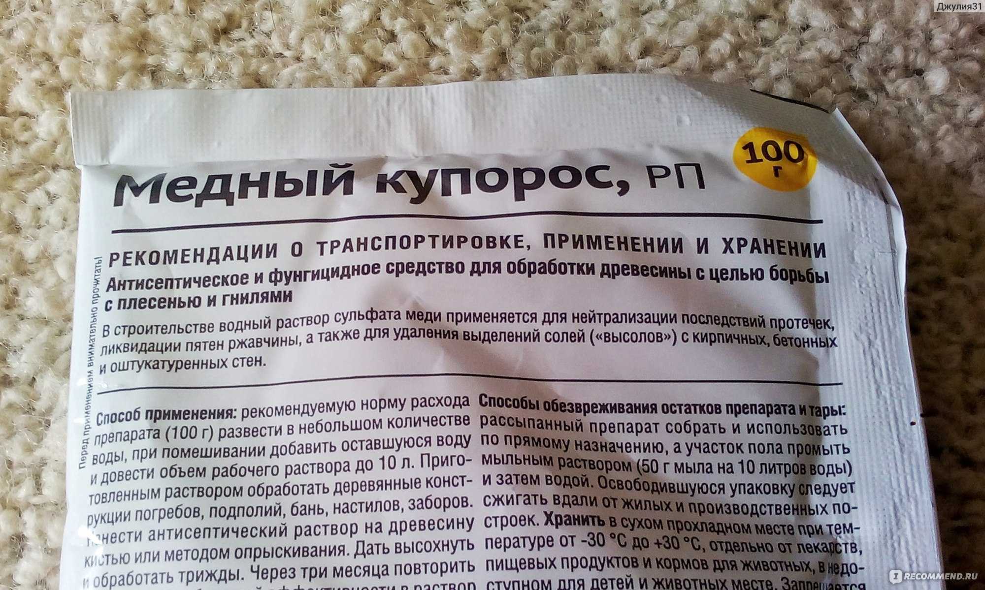 Медный купорос: применение в садоводстве и на огороде от болезней, правила обработки растений