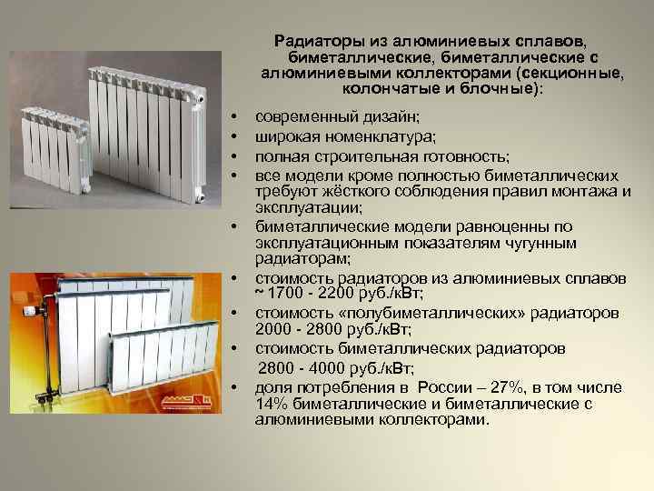 Биметаллические радиаторы: что это, плюсы и минусы, характеристики, установка | ремонтсами! | информационный портал