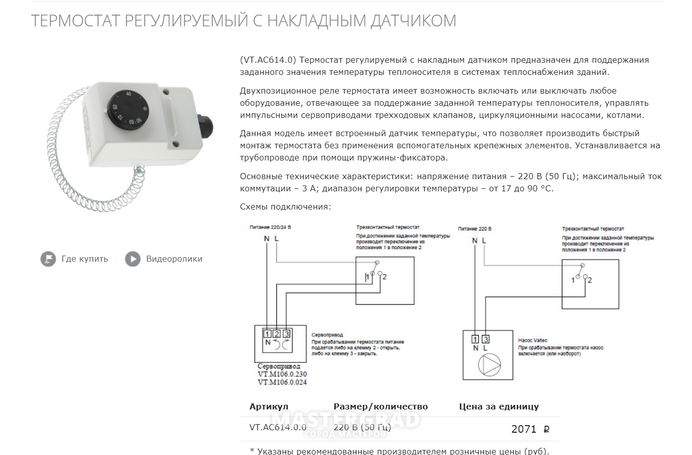 Термостаты и программаторы Salus Controls Салус Контролс беспроводные и проводные, термоголовки Salus купить в Москве
