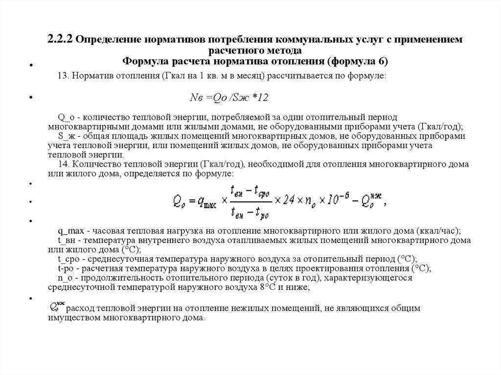 Тепловой расчет системы отопления: формулы, справочные данные и конкретный пример. расчет тепловой энергии на отопление: зачем нужно рассчитывать потребление энергии