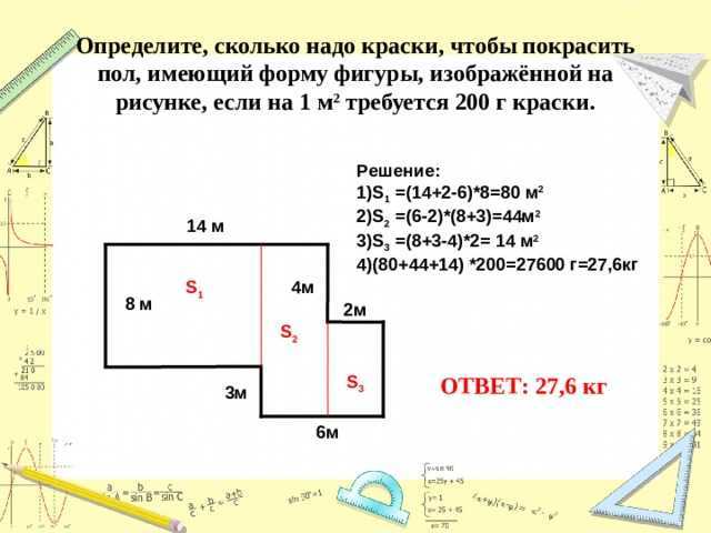 Рассмотри план прочти описание и рассчитай сколько потребуется банок краски для окрашивания потолка