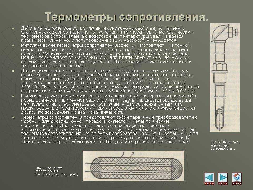 Действие термометра. Термометр сопротивления (Электротермометр). Термометр сопротивления принцип действия. Устройство и принцип работы термометра сопротивления. Электрические термометры сопротивления принцип действия.