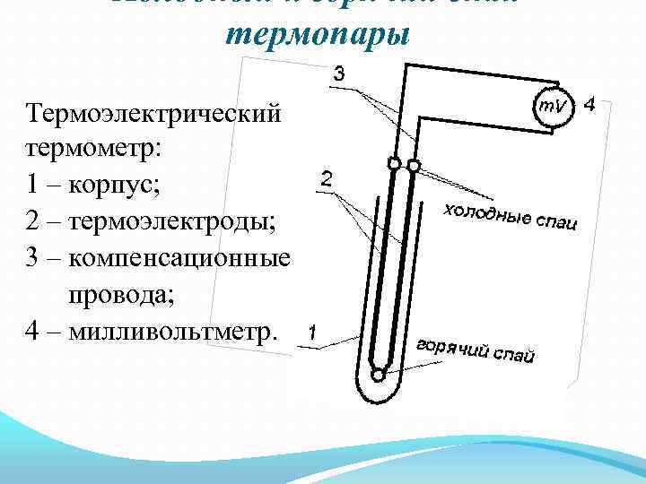 Схема термоэлектрического преобразователя