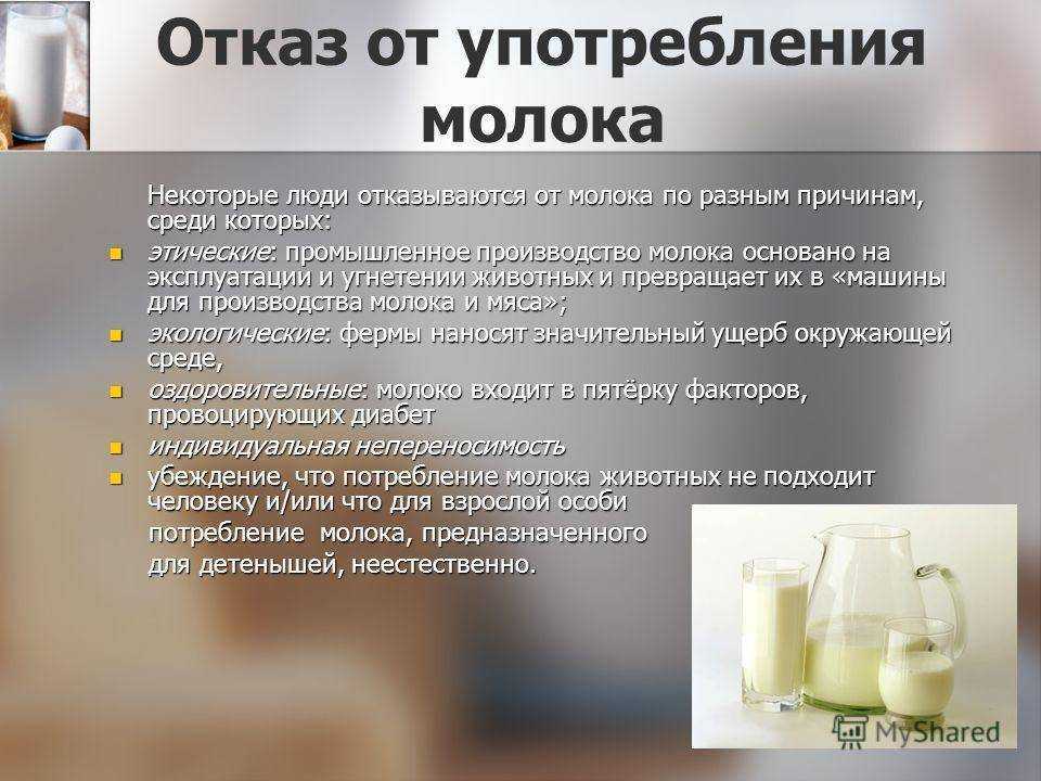 Применение молочных. Отказ от употребления молочных продуктов. Употребление молока. Отказаться от молока. Отказ от молока до и после.