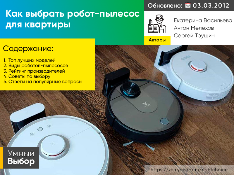 Принцип работы и алгоритм уборки робота-пылесоса