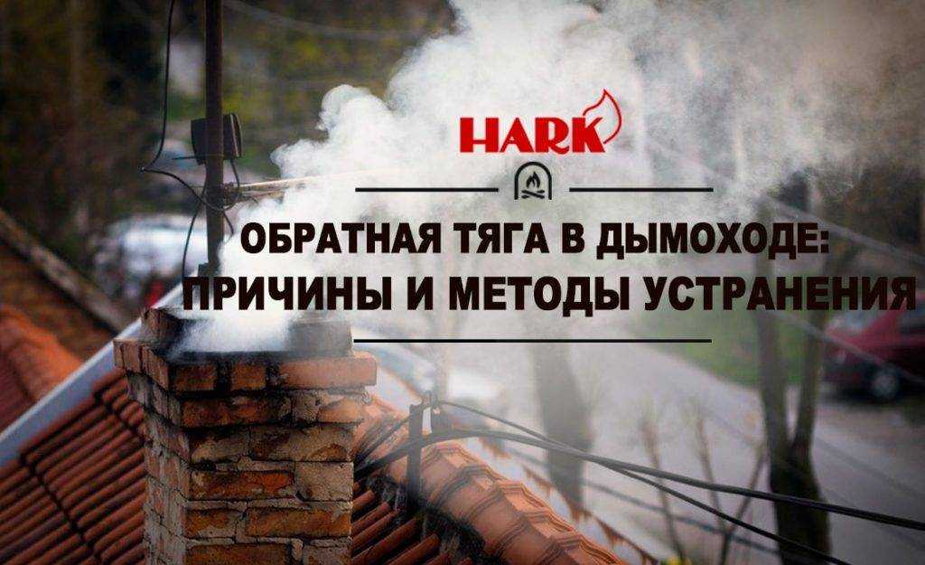 Почему образуется обратная тяга в дымоходе и что делать