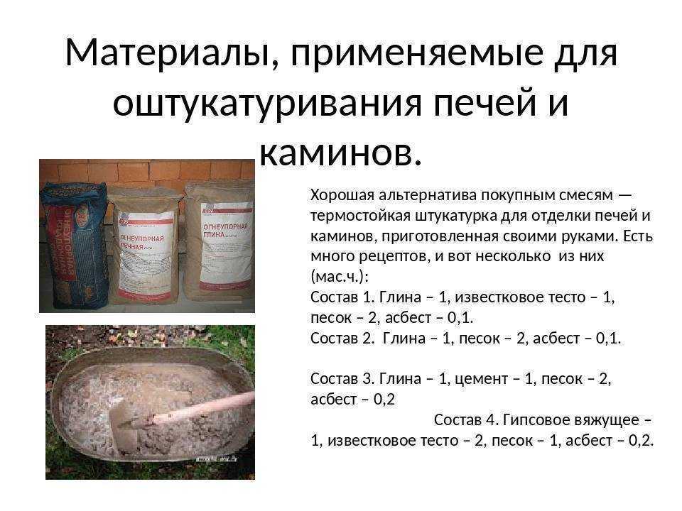 Растворы для кладки и оштукатуривания печей, глиняный, глиняно-песчаный и другие Глина — незаменимый материал при приготовлении кладочного раствора Своей