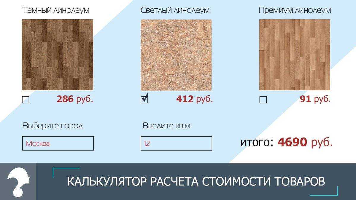 ✅ как рассчитать линолеум на комнату: калькулятор - dnp-zem.ru