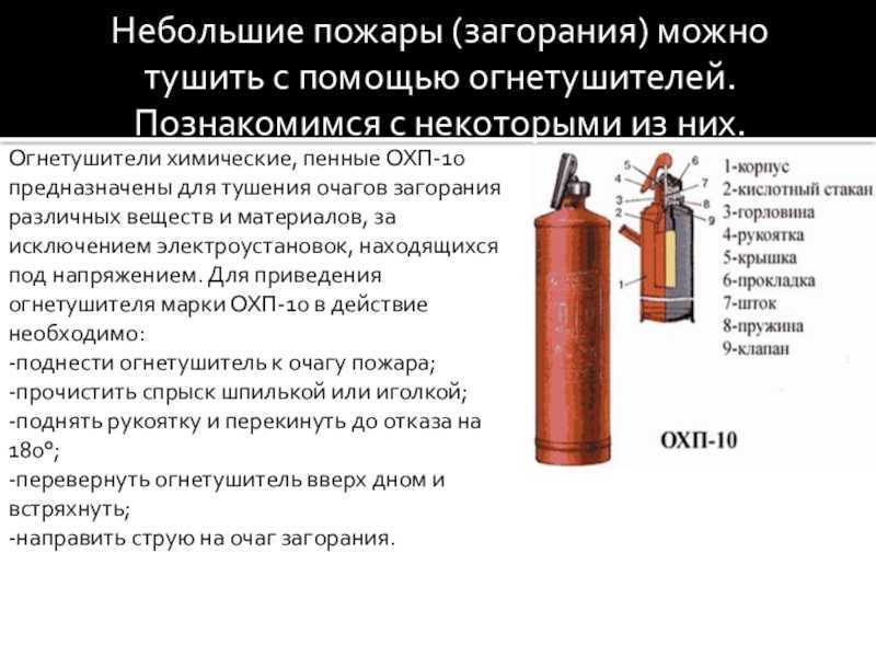 Огнетушитель оп-5 (авсе): виды, характеристики, устройство