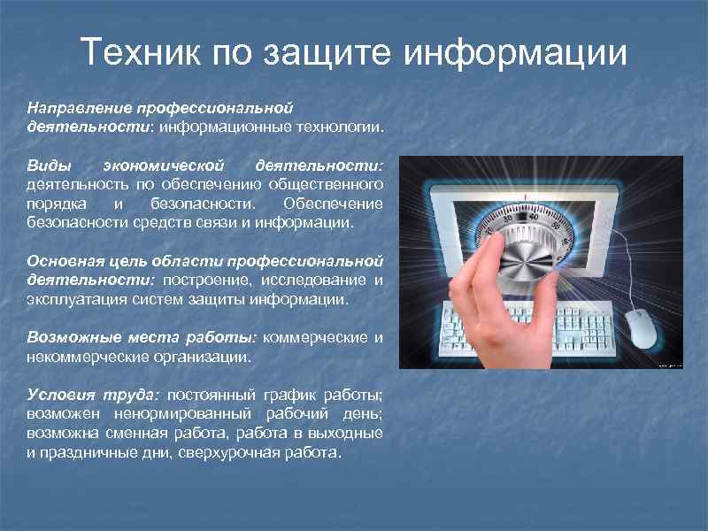 Презентация по информационной безопасности для сотрудников