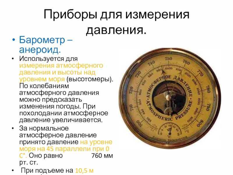 Шкала какого прибора изображена на рисунке 1 барометр термометр манометр динамометр