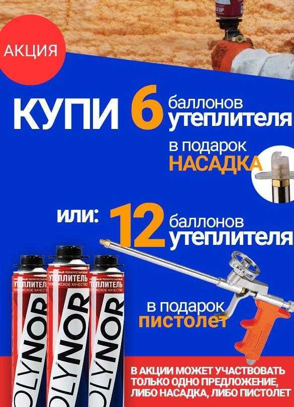 Технические характеристики утеплителя полинор: расход полиуретановой пены на 1м2
