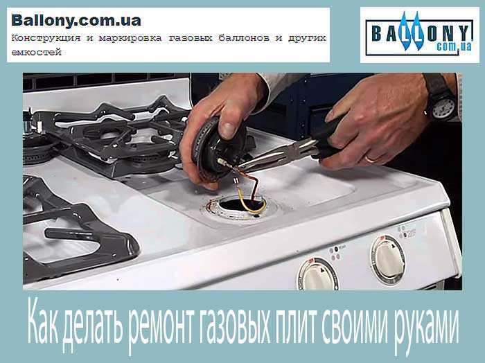 Ремонт газовой плиты своими руками: как разобрать и починить