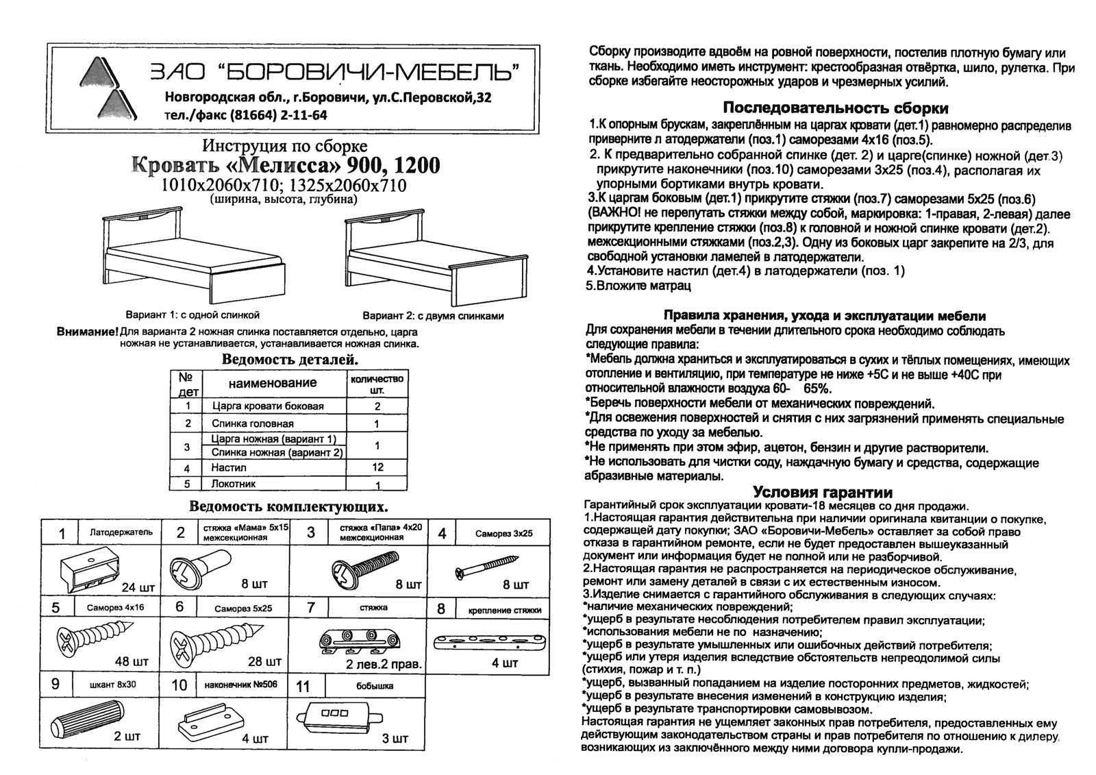 Как собрать детскую кроватку с маятником — инструкция, схема сборки (18 фото)