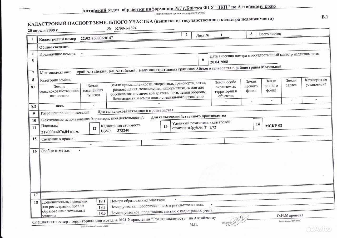 Изменение кадастровой. Кадастровый паспорт на земельный участок Москва. Кадастровый паспорт земельного участка 2020. Кадастровый паспорт на земельный участок 2021. Кадастровый паспорт лесного участка.