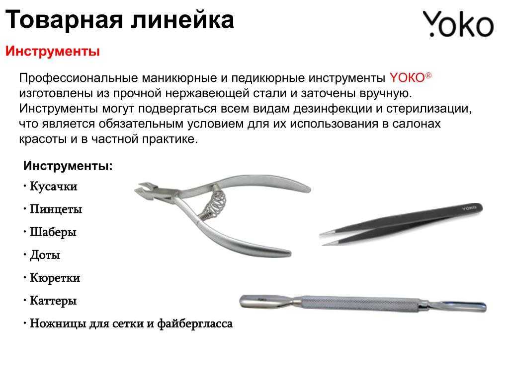 Инструмент по уходу за ногтями и волосами