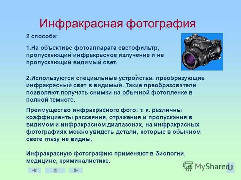 Инфракрасная пленка – достоинства и недостатки, разновидности, использование