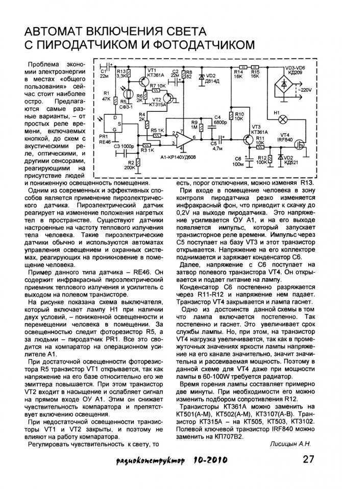 Автомат включения освещения схема