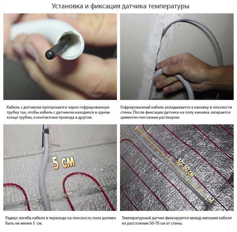 Установка и схема подключения датчиков температуры теплого пола, как выбрать и проверить