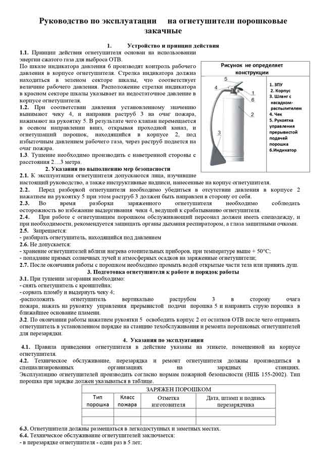 Огнетушитель оп-5 (авсе): виды, характеристики, устройство
