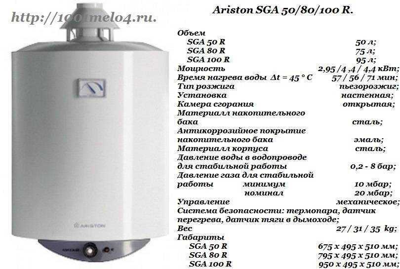 Ariston p. Бойлер Ariston 80 литров характеристики. Ariston водонагреватель 100 литров характеристика. Газовый бойлер Аристон 80 литров настенный. Газовый бойлер Аристон 100 литров.