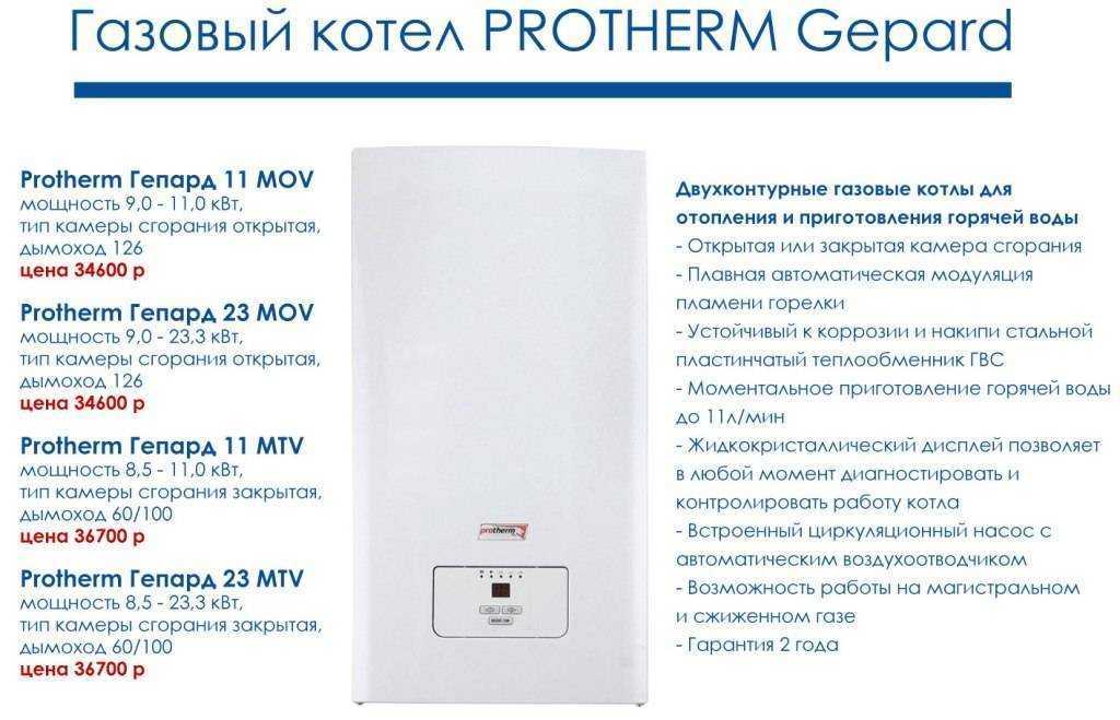 Газовые котлы protherm: типы газовых котлов, характеристики, преимущества и недостатки